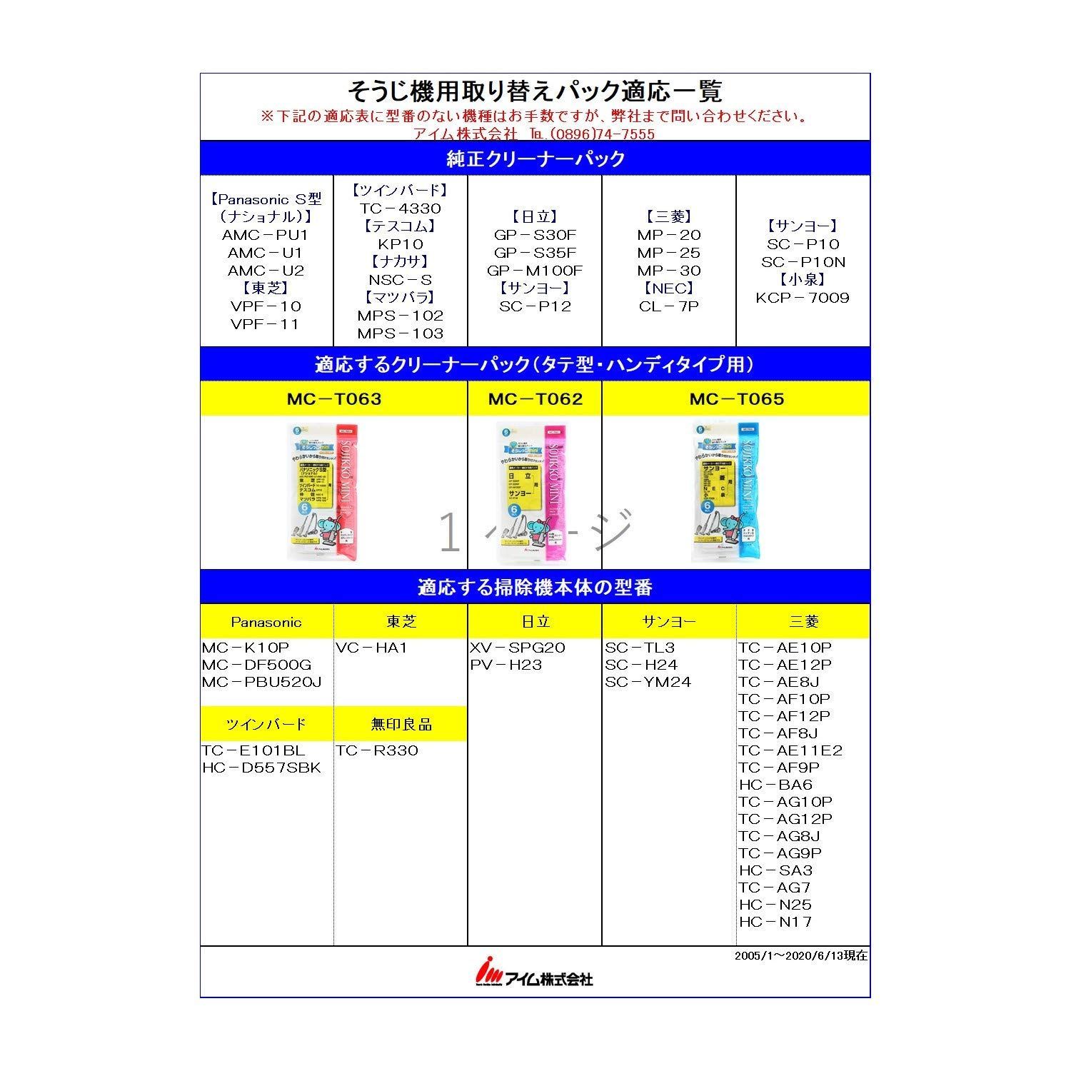  掃除機紙パック そうじっこ アイム mini 日立 サンヨー用 縦型 ハンディ スティックタイプの掃除機に適応 MC-T 062 入 その他 キッチン消耗品