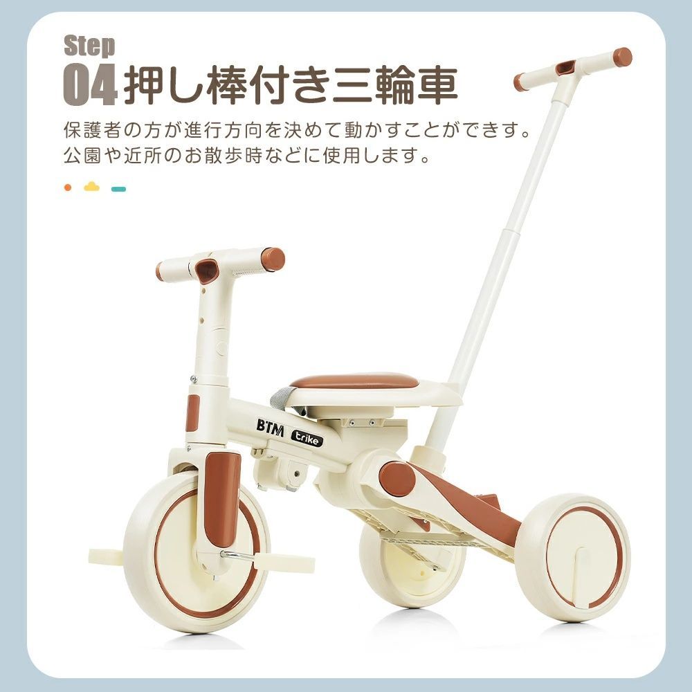 子供用三輪車  BTM 押し棒付き ランニング 三輪車(ベージュ×ブラウン) Amazon.co.jp: BTM 子供用三輪車 4in1新色 押し棒付き