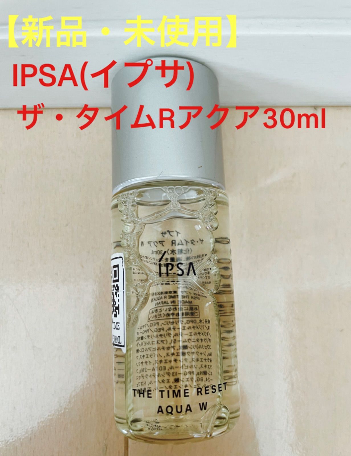 新品 IPSA イプサ ザ・タイムRアクア 30ml - 基礎化粧品