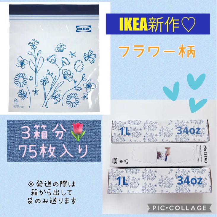 IKEA ISTAD フリーザーバッグ ジップロック 3種類 合計75枚 【本物保証