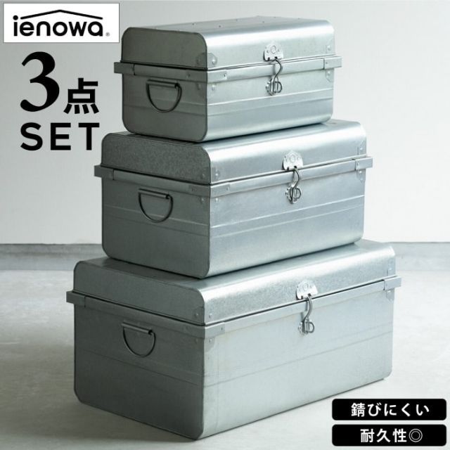 【メーカー直送】 3点セット ブリキのクラシックトランクBOX【 S・M・Lセット】 ブリキ レトロ ユーズド ガレージ トランクボックス アンティーク アウトドア キャンプ ヴィンテージ 収納ケース  メタル 小物入れ 収納ボックス 缶 インダストリアル