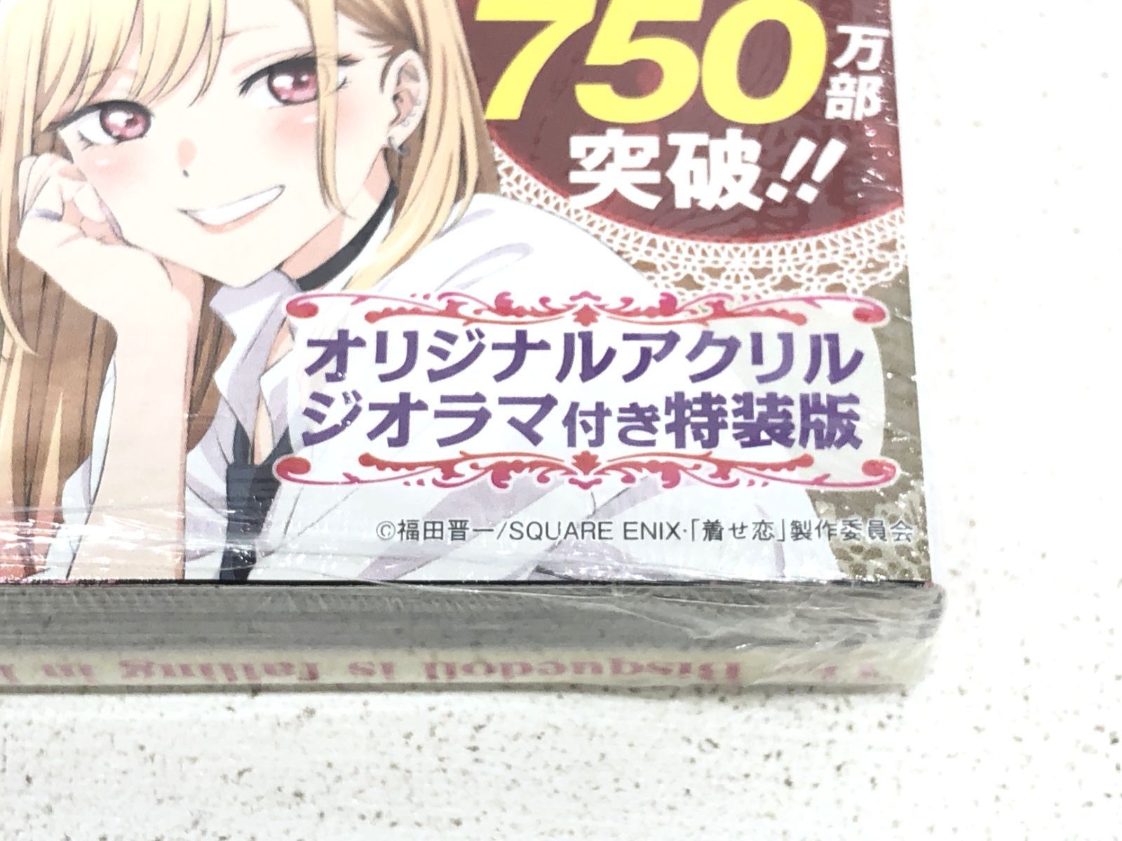 小牧店】未開封 その着せ替え人形は恋をする⑩ 特装版