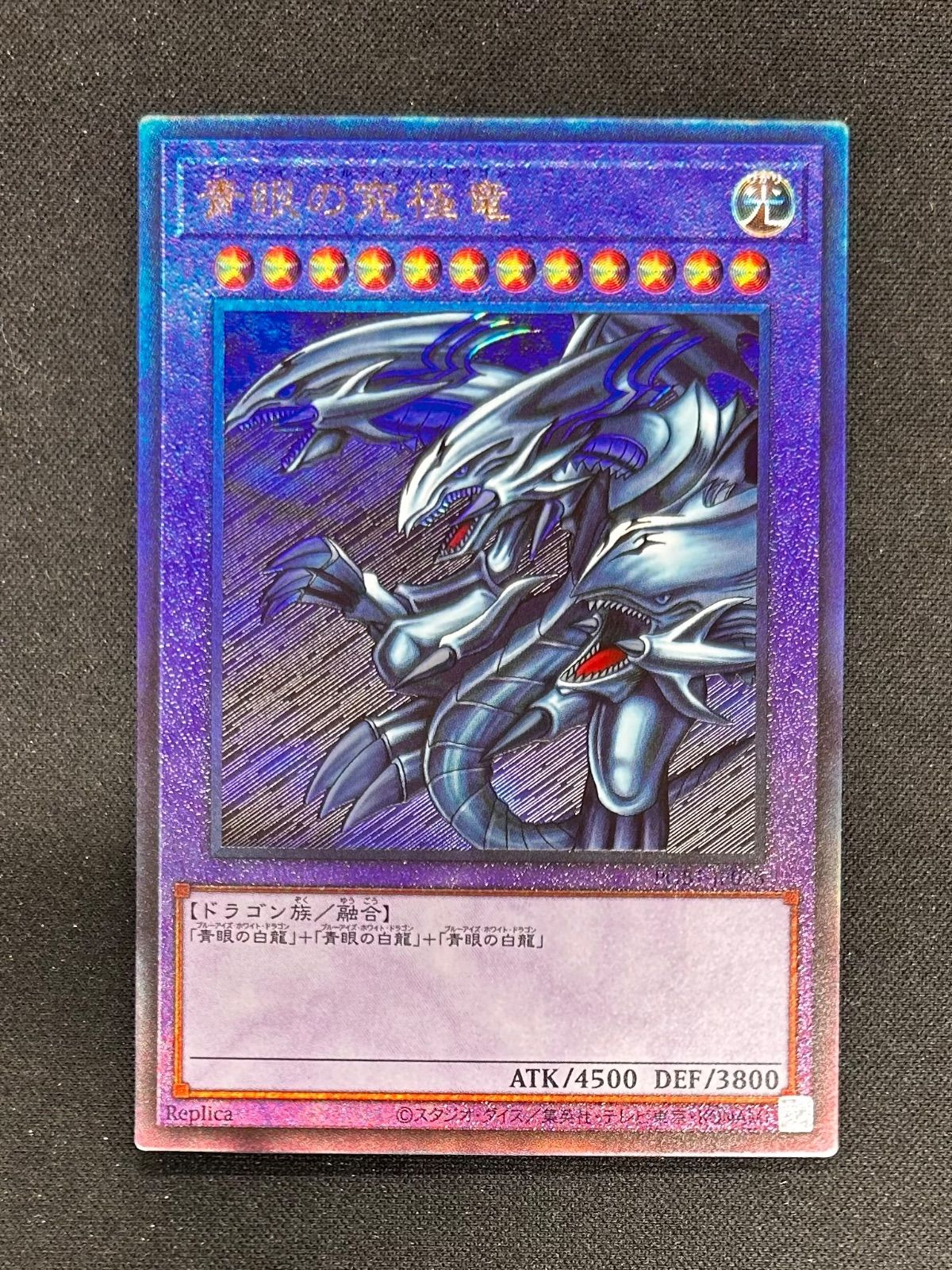 最安値　遊戯王　PSA10 青眼の究極竜　レリーフ　アルティメット 美品】青眼の究極竜 レリーフ アルティメットレア 遊戯王 - メルカリ