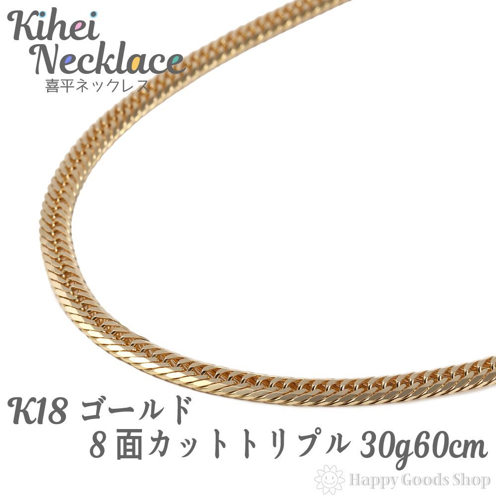 メルカリShops - 喜平ネックレス 18金 8面 トリプル 30g 60cm k8-30-60