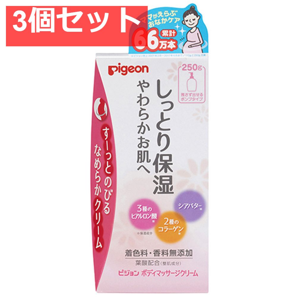 ピジョン ボディマッサージクリーム　3個セット 送料込・まとめ買い×3個セットピジョン ボディ