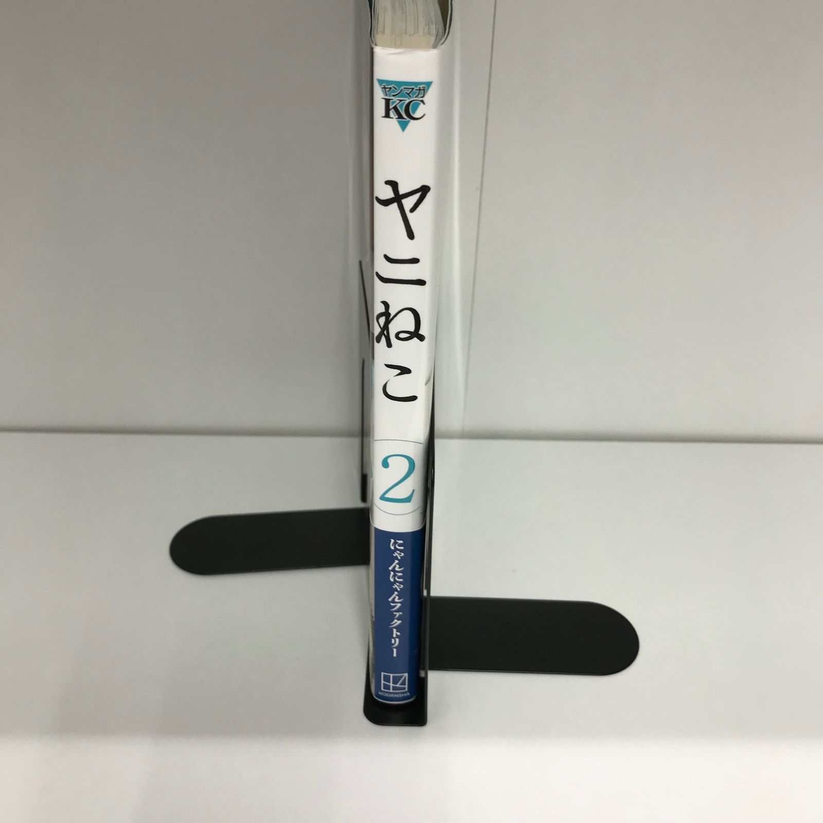 ヤニねこ 2巻/【作者】にゃんにゃんファクトリー/GF-0225002376