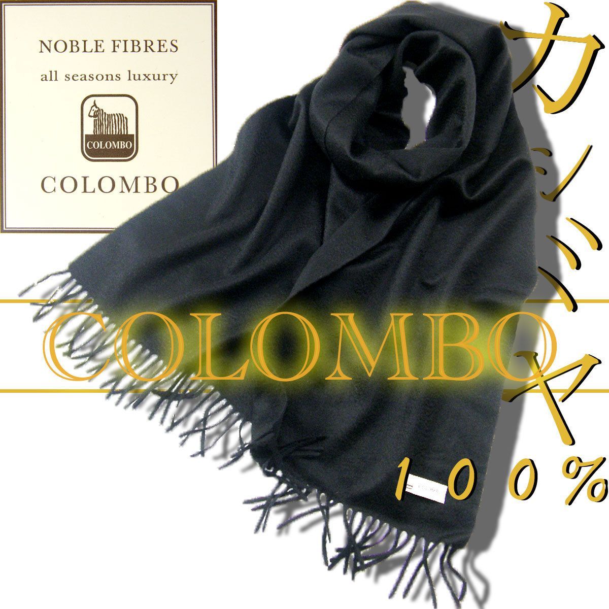 【新品】 COLOMBO / コロンボ　カシミヤ 100％ マフラー イタリア製 極上ふわとろ 最高級 カシミア 黒 ブラック Black