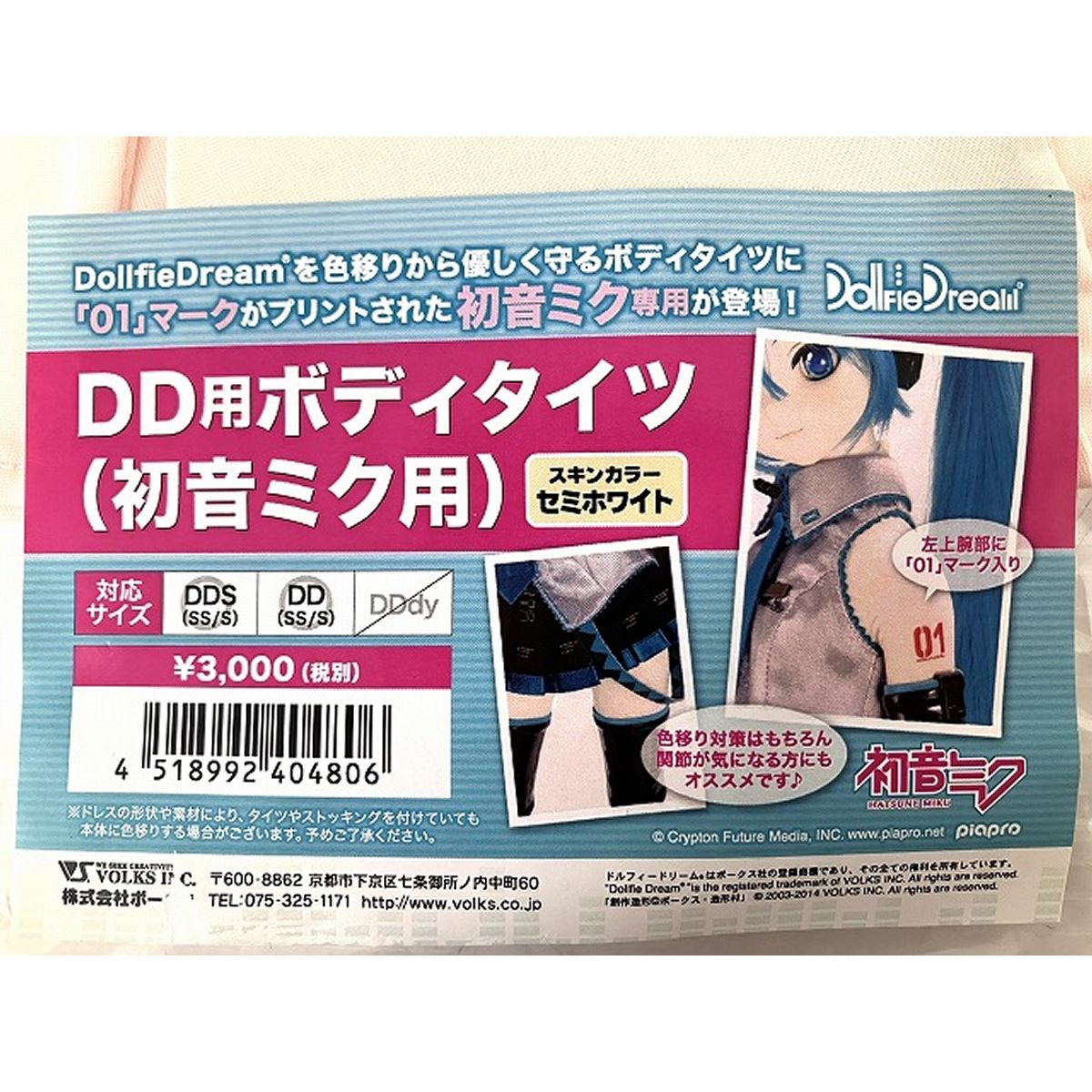 VOLKS - DD用ボディタイツ（初音ミク用） VOLKS DD用 ボディタイツ 初音ミク用 セミホワイト ドルフィー