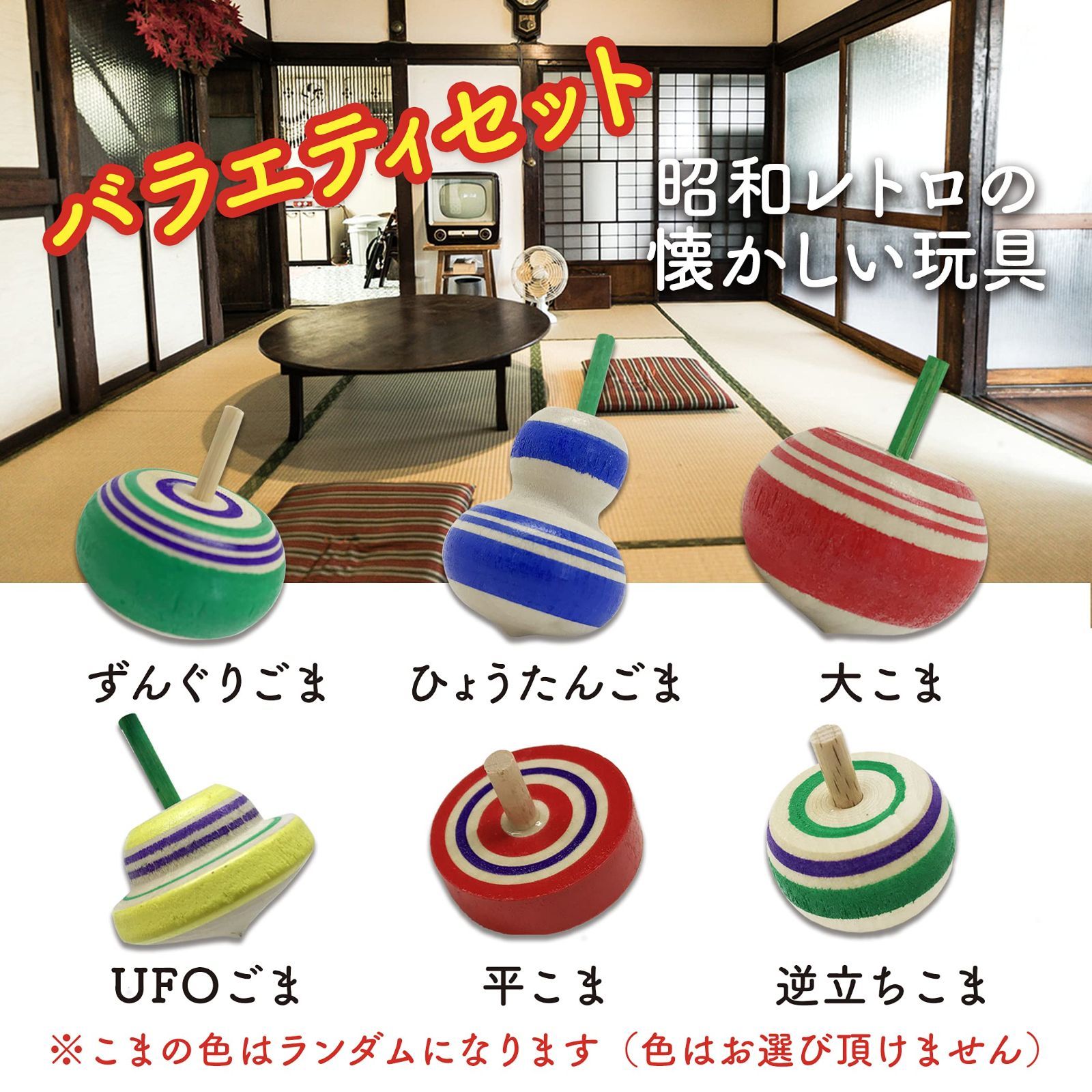 昔なつかし手回しコマ入門セット】 コマ 逆立ちこま 手回しこま