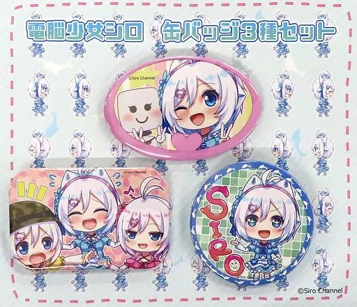 中古】バッジ・ピンズ(キャラクター) 電脳少女シロ 缶バッチ3種セット