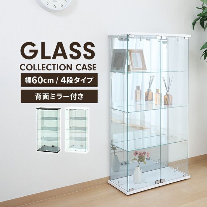 ケース 4段 ワイドタイプ ガラス 扉付き 背面ミラー付き 幅60 奥行30 高さ120 ディスプレイ 推し活棚
