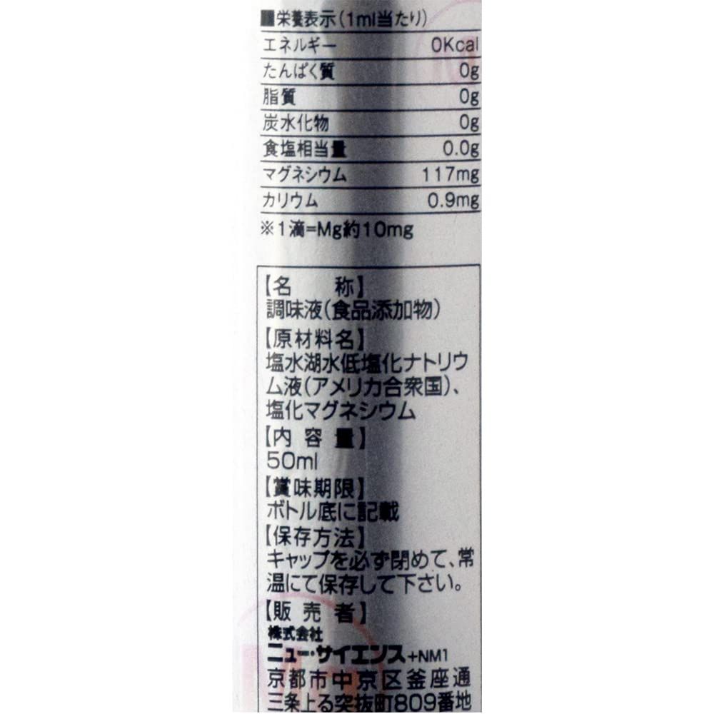 MP ニューサイエンス 超高濃度マグネシウム 50mL(3個セット) - ミネラル