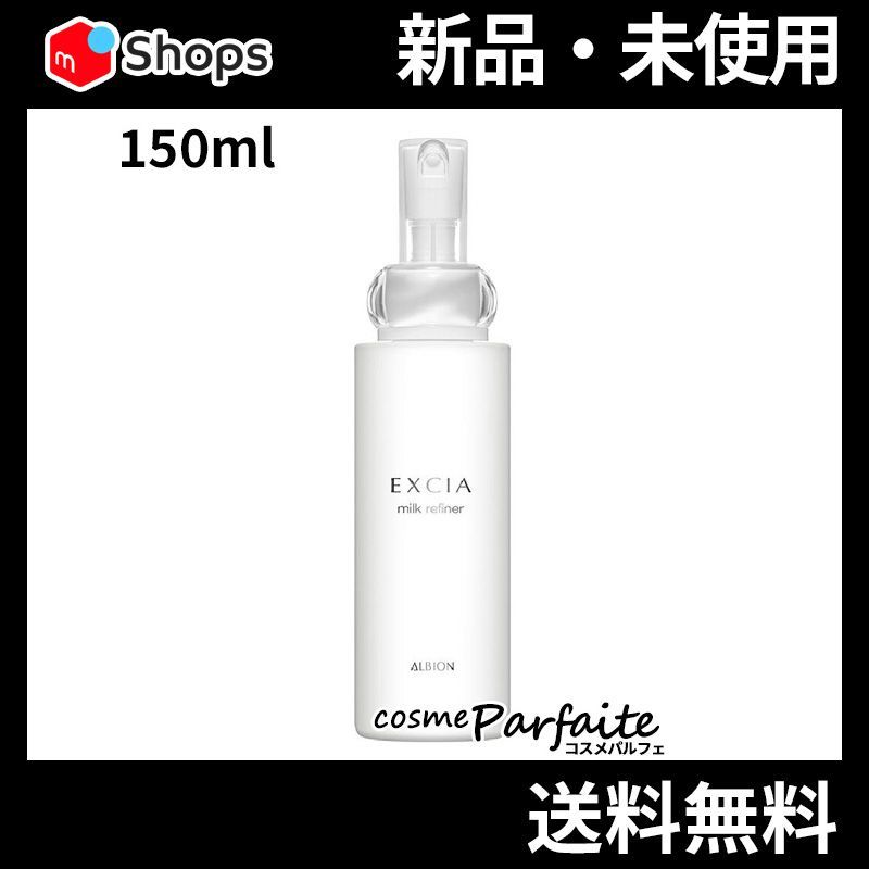 アルビオン エクシア ミルクファイナー アルビオン / エクシア ミルクリファイナーの公式商品情報｜美容