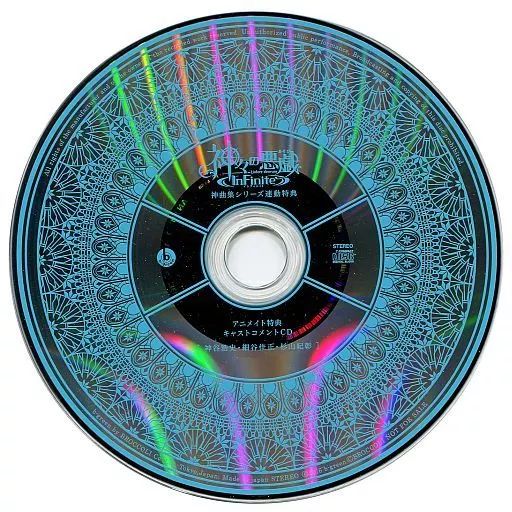 中古】アニメ系CD 「神々の悪戯 InFinite 神曲集」シリーズ アニメイト 