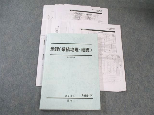 駿台 地理 系統地理 地誌 2025 通年 宇野仙 025S0D
