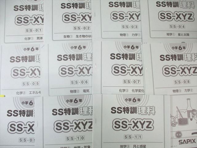 SAPIX 小6 サピックス SS特訓 理科 【計17回分】 2023 ☆ 034M2D SAPIX 小6 サピックス SS特訓 理科 【計17回分】 2023 ☆ 034M2D