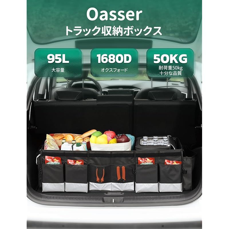 Oasser トランクボックス 車 収納ボックス 95L大容量 保冷保温 Oasser トランクボックス 車 収納ボックス 95L大容量 保冷保温