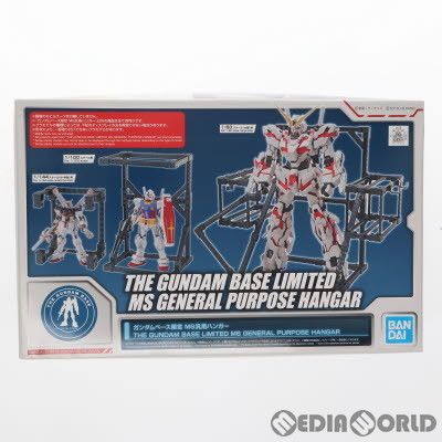 ガンダムベース限定 MS汎用ハンガー プラモデル用アクセサリ(5059527) バンダイスピリッツ