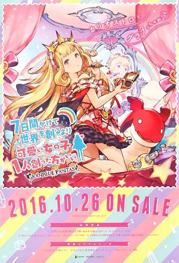 グランブルーファンタジー 非売品ポスターセット 中古】ポスター(アニメ) B2販促ポスター GRANBLUE FANTASY