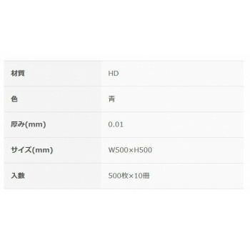 オルディ ばんじゅうシート500角0.01mm青500P×10冊