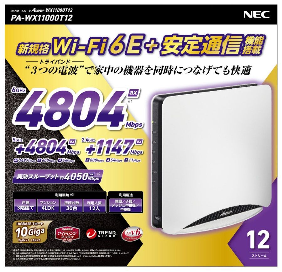 NEC Aterm WX11000T12 Wi-Fi 6E 11ax 対応 ホームルータ PA-WX11000T12