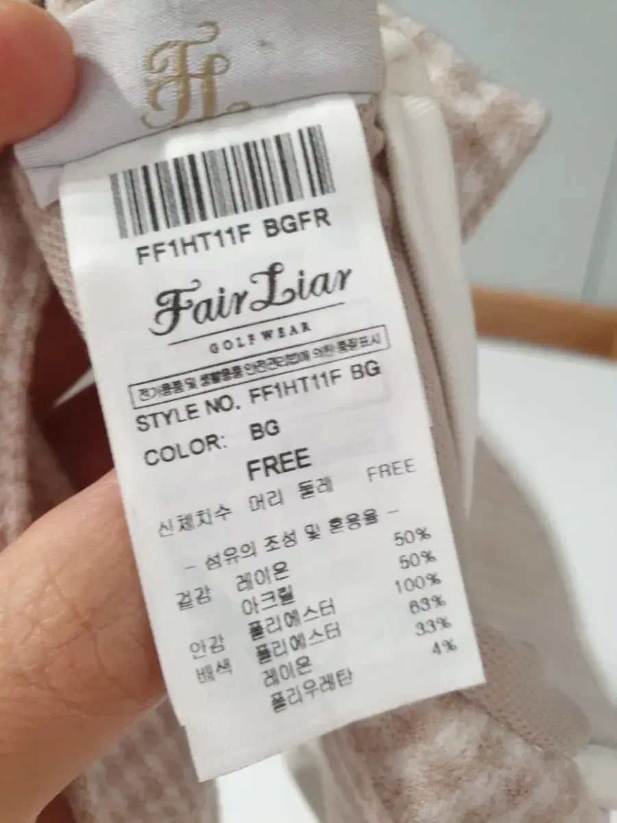 FairLiar フェアライアー