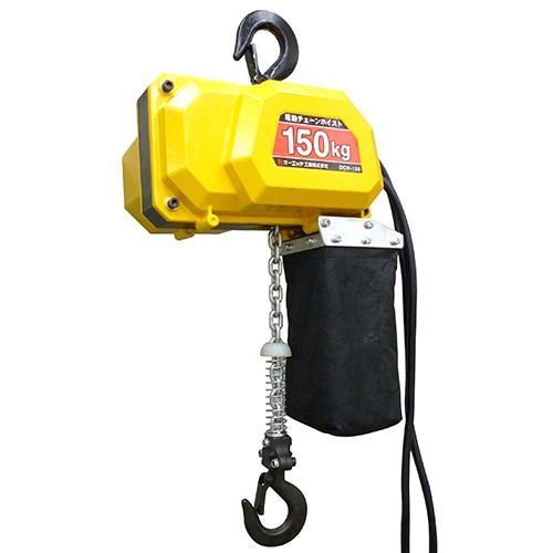 OH工業 オーエッチ工業 電動 チェーン ホイスト DCH-150 150kg 電源 100V 50|60Hz 荷上げ 作業 工場 鉄工所 建築 建設 作業 現場 荷物 吊上