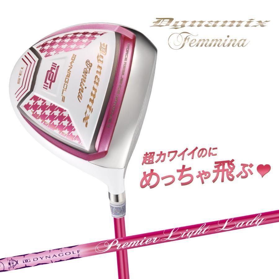 新品ルール適合 ダイナミクス フェミーナ プレミアライトレディシャフト仕様 新品 ルール適合 ダイナミクス フェミーナ プレミアライトレディ