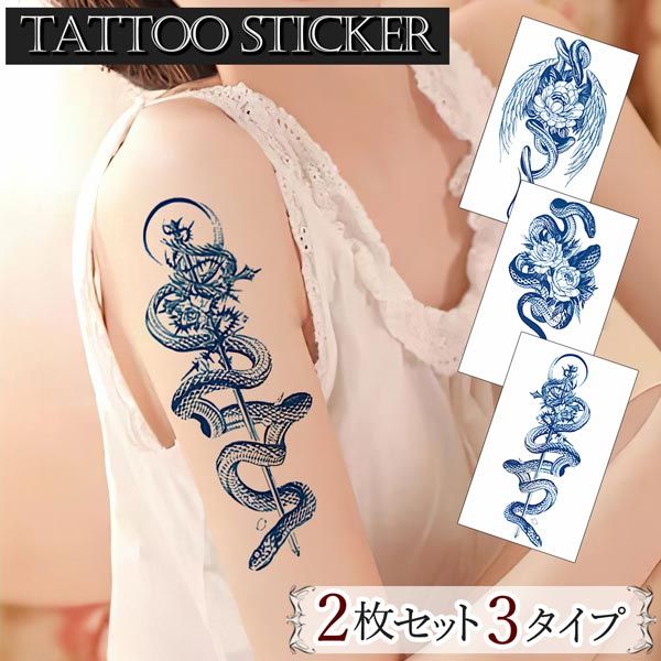 タトゥーシール 2枚セット 3タイプ ジャグアタトゥー タトゥー