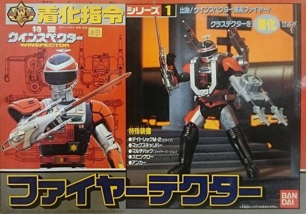 特警ウインスペクター 着化指令シリーズ1 ファイヤーテクター　新品　バンダイ バンダイ 着化指令シリーズ 特警ウインスペクター ファイヤーテクター