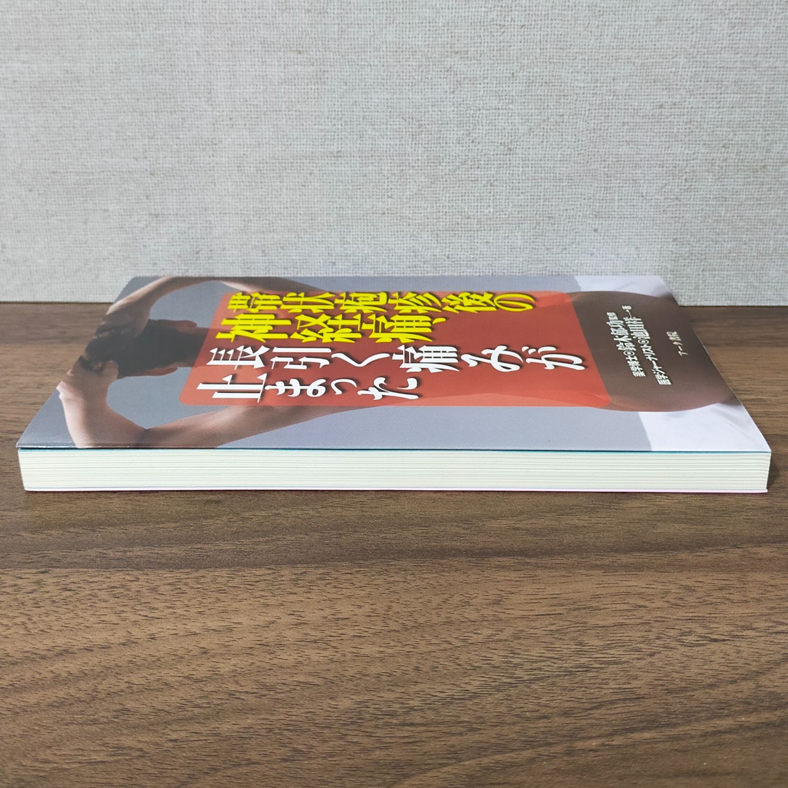 帯状疱疹後の神経痛, 長引く痛みが止まった - メルカリ