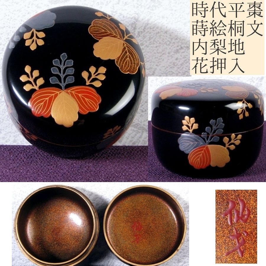 文箱と棗 茶道具 山崎如悦作 吉野山桜材 中次 棗 共布 文箱と棗 茶道具 山崎如悦作 吉野山桜材 中次 棗 共布