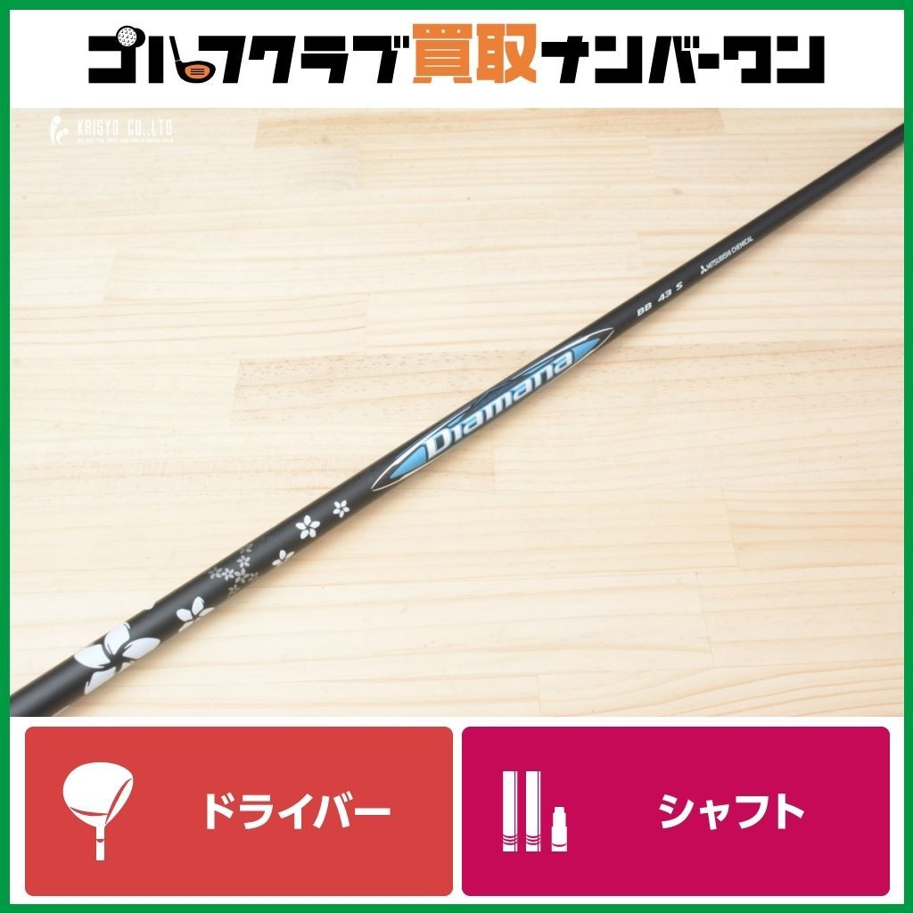 Diamana BB 43 タイトリストスリーブ Diamana BB 43 ブリヂストンスリーブ
