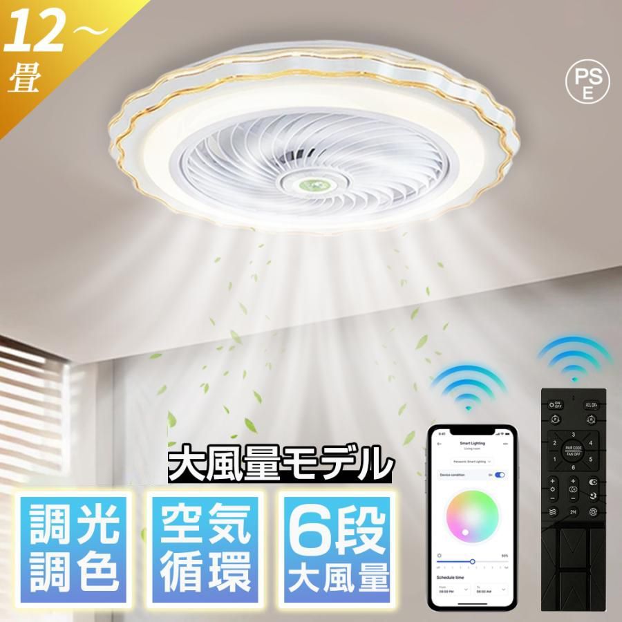 シーリングファンライト led DCモーター 調光調色 50cm シーリングライト 12畳 15畳 おしゃれ 北欧 ファン付き照明 照明器具 天井 扇風機 サーキュレーター