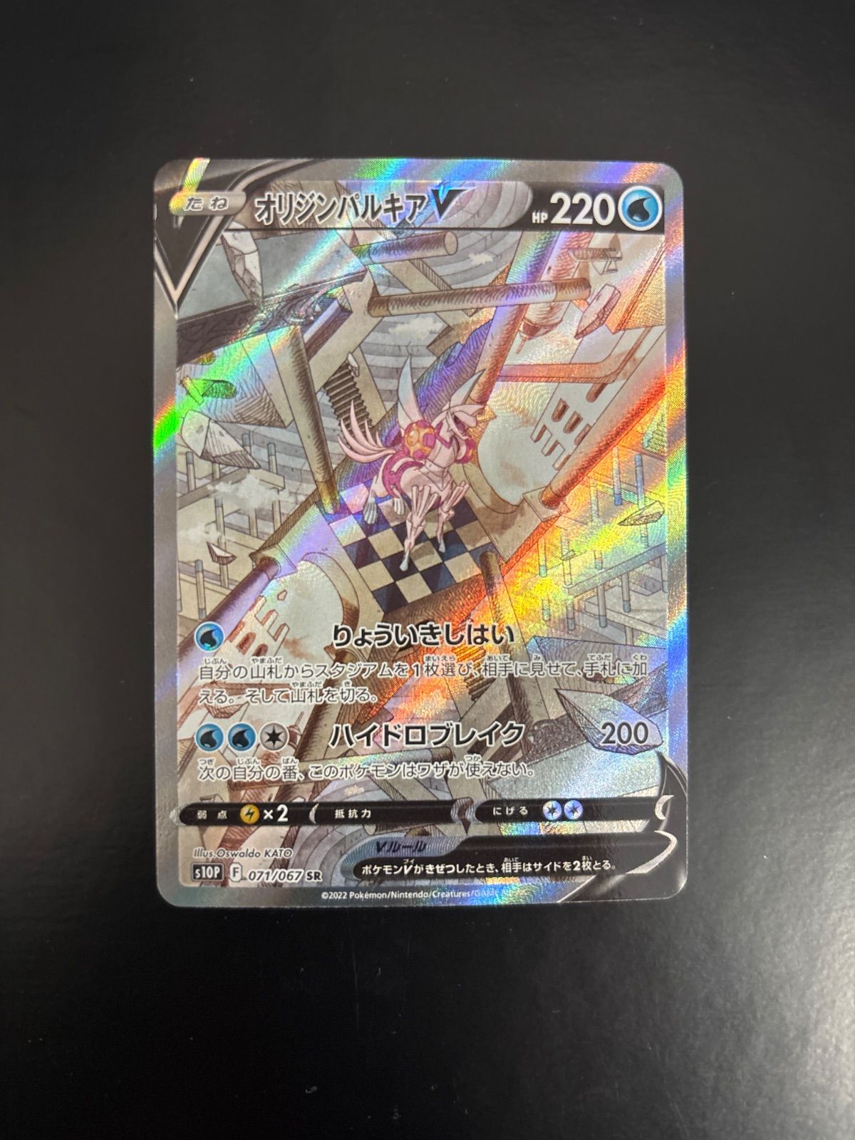 オリジンパルキアV SA （〔PSA10鑑定済〕オリジンパルキアV(SA