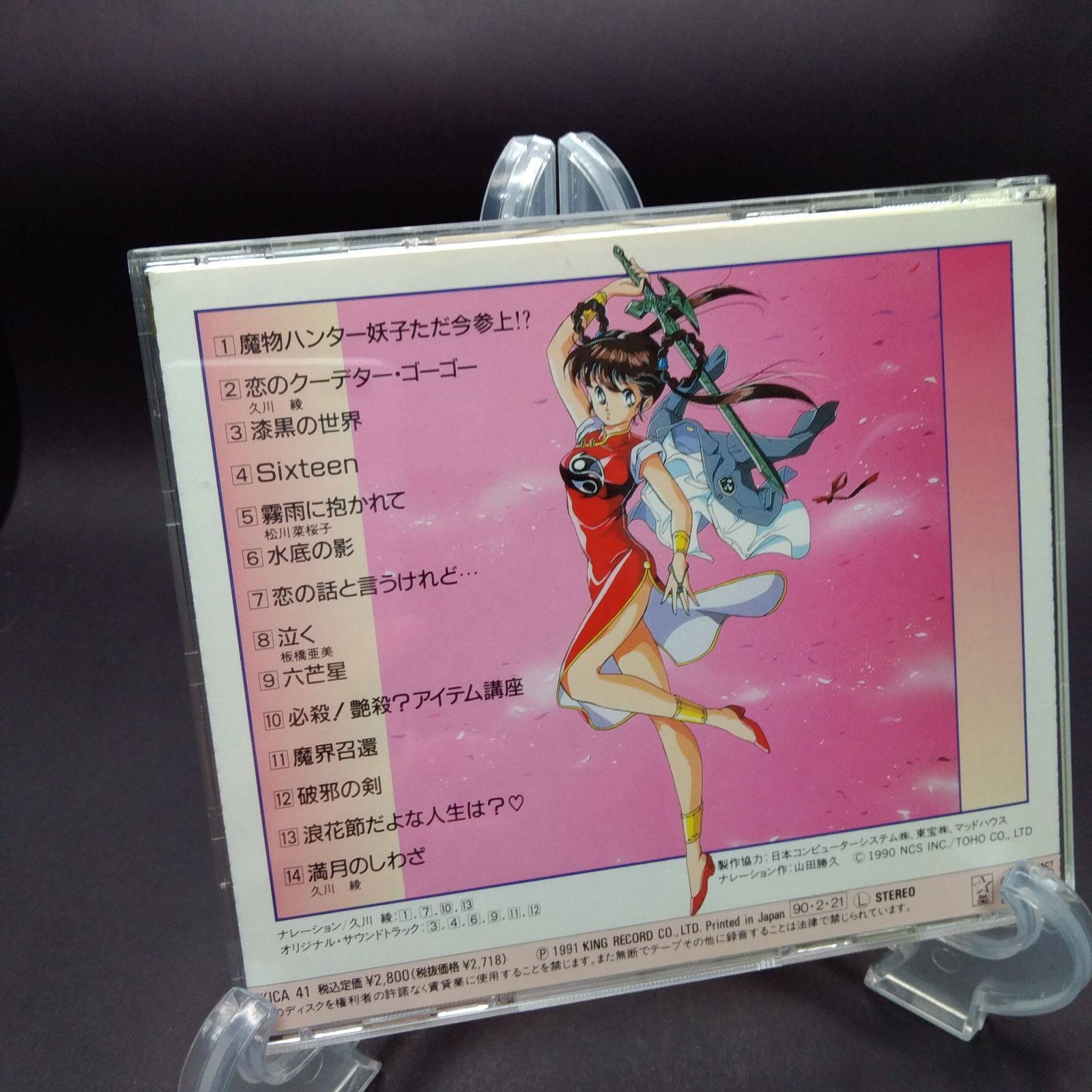 魔物ハンター妖子
