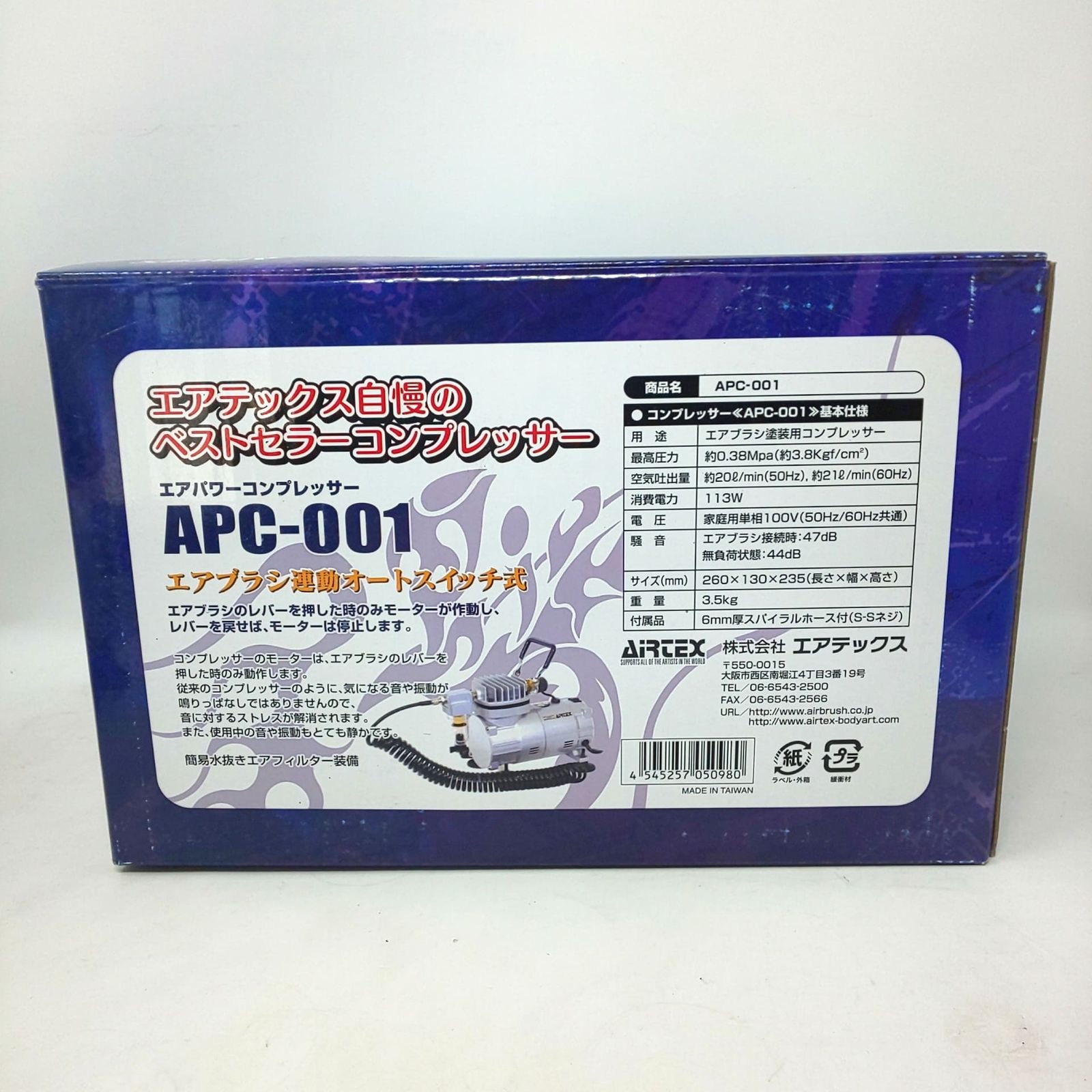 699 エアテックス APC-001 エアパワーコンプレッサー PEACE-3