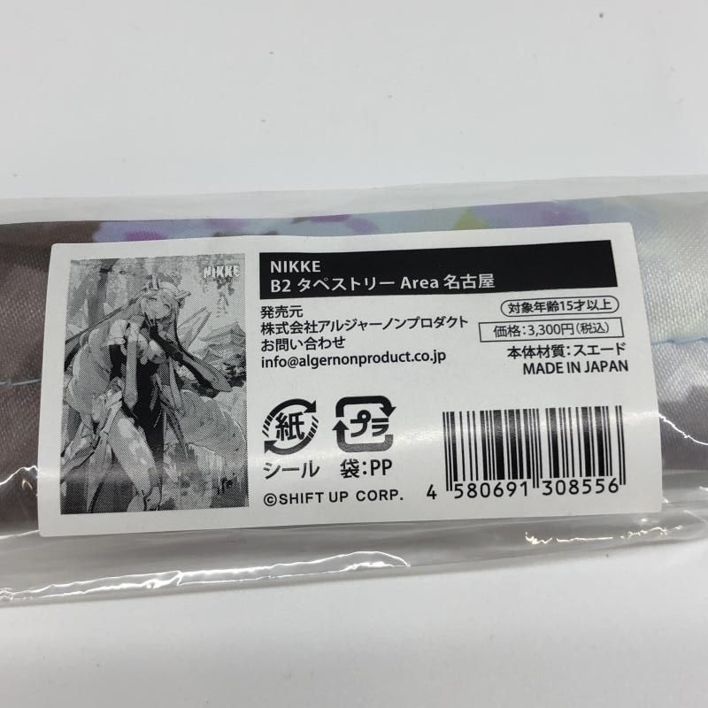 【中古】株式会社アルジャーノンプロダクト 一周年記念エリア防衛線 ラプンツェル B2タペストリー 名古屋Area限定 未開封品 勝利の女神：NIKKE[97][240097219880] 中古】株式会社アルジャーノンプロダクト 一周年記念エリア防衛