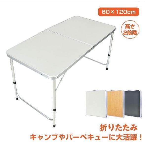 【新品未使用】キャンプ用 折りたたみテーブル 新品・未使用】新モデルアウトドア テーブル キャンプ