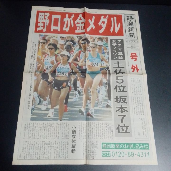 オリンピック号外