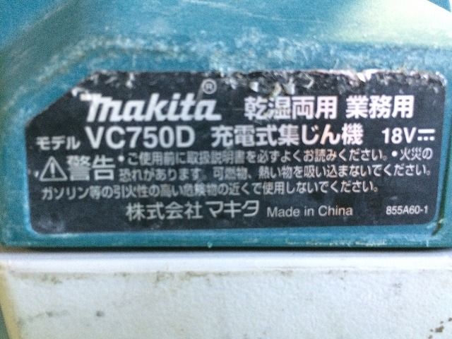 品 makita マキタ 18Ｖ 充電式集じん機 VC750D 本体のみ 乾湿両用 コードレス 集塵機 掃除機 HRDEVELOPMENT_JP