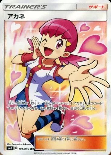 ポケモンカードゲーム 101|095 SR キラ アカネ