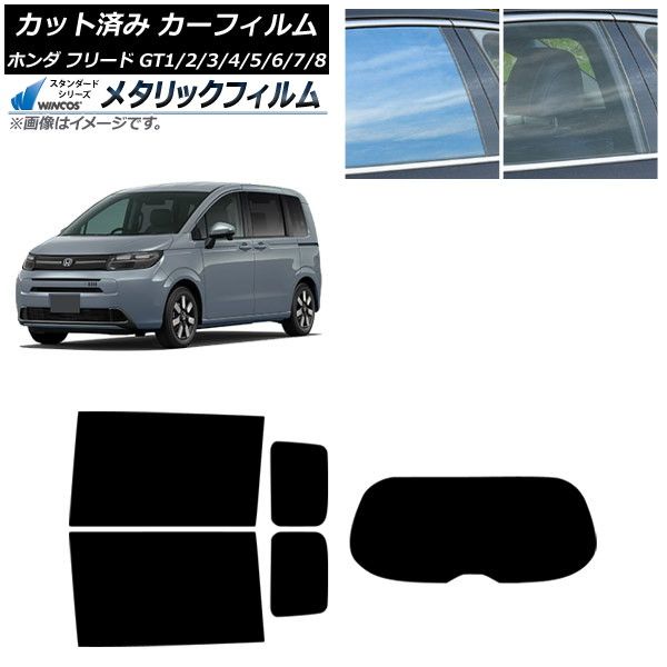 カーフィルム ホンダ フリード GT系 2025年06月～ リアセット 1枚型 WINCOS メタリック SL18 AP-WFWM0465-RDR1