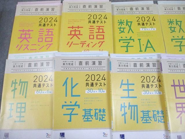 ベネッセ2024 共通テスト対策 実力完成 直前演習 英語/数学/国語/理科/地歴公民 テキスト 状態良い 13冊 CD1巻★ 000L1D ベネッセ2024 共通テスト対策 実力完成 直前演習 英語/数学/国語