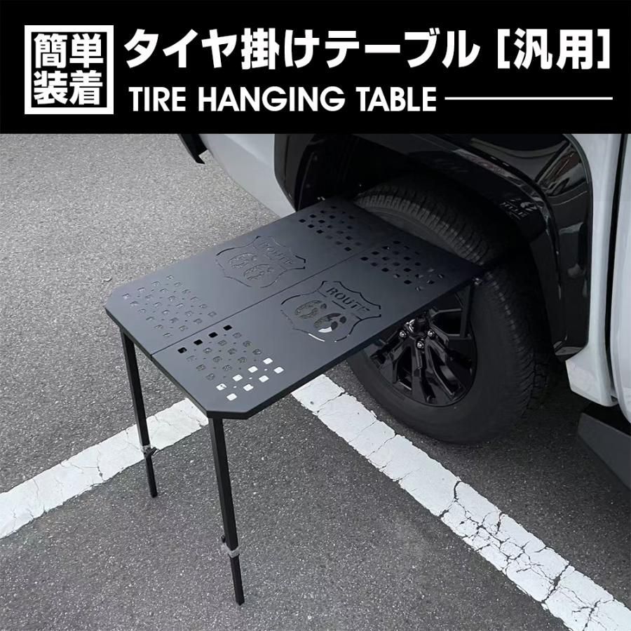 折りたたみ式車用 タイヤピクニックテーブル タイヤ掛けテーブル 汎用 屋外軽量ダイニングテーブル 高さ調節 キャンプ アウトドア レジャー BM