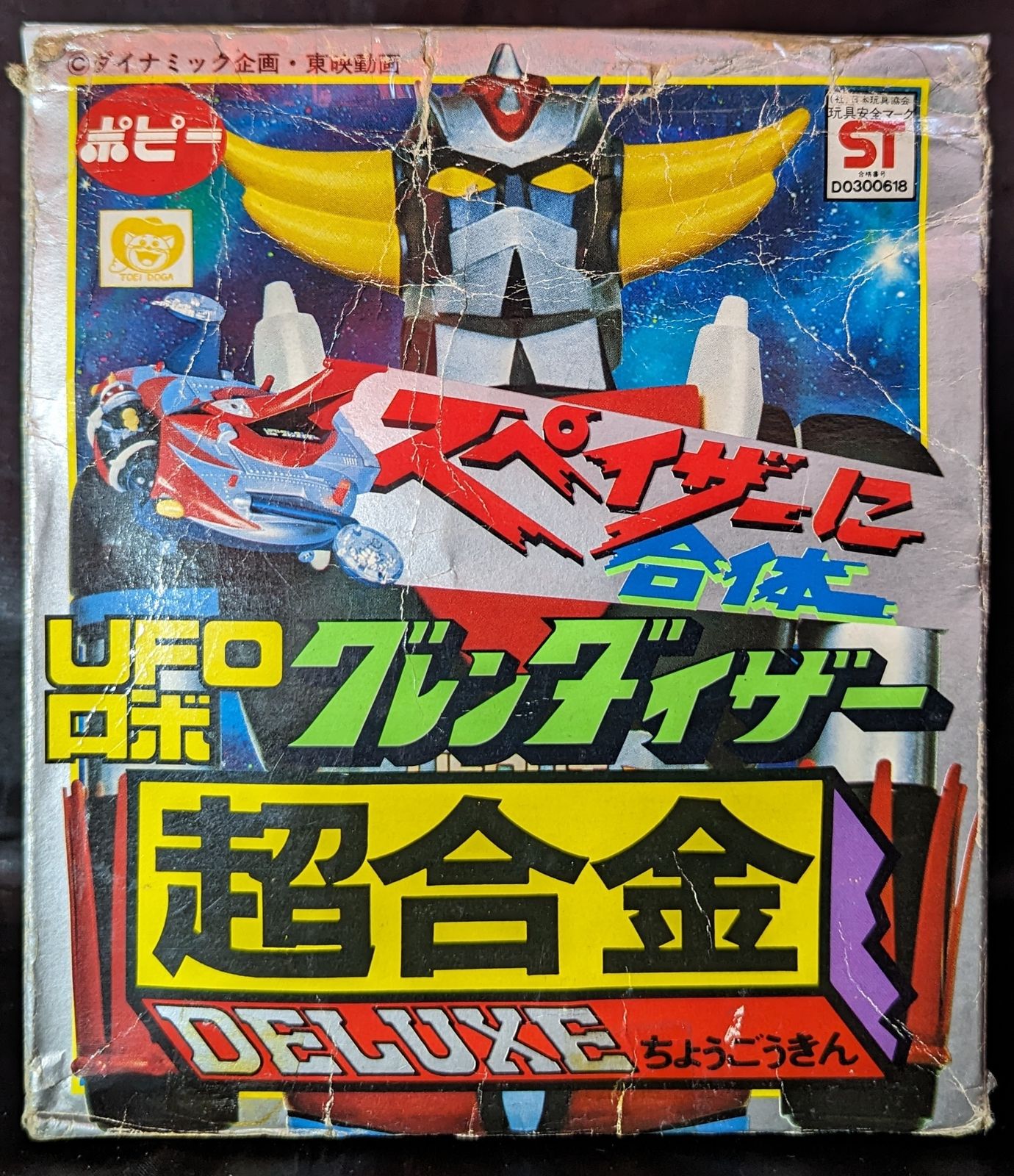 超合金 グレンダイザー ポピー 超合金/グレンダイザー DXグレン