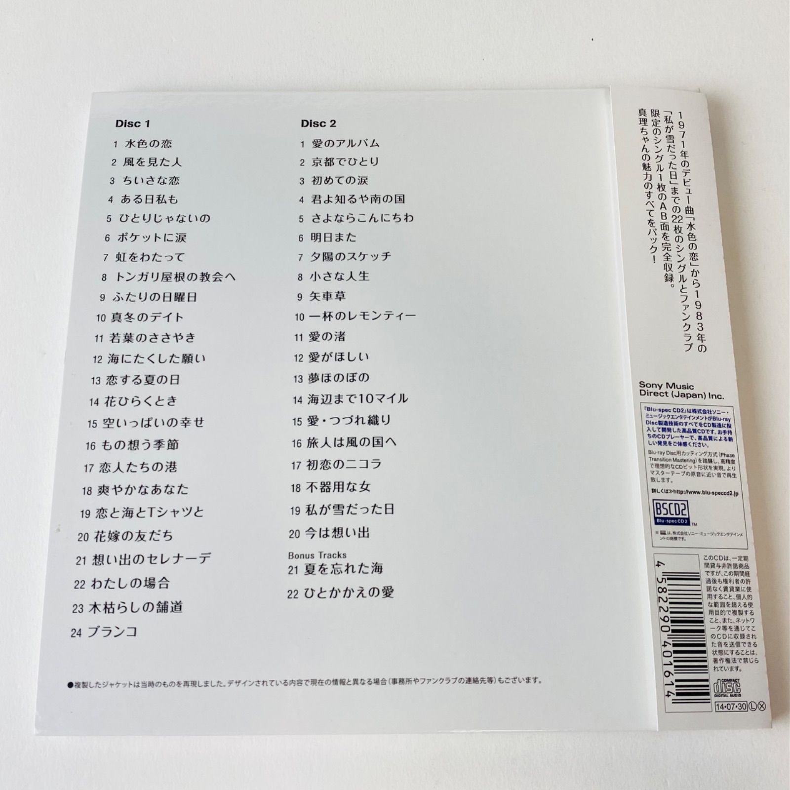 高音質Blu-spec CD2](完全生産限定盤) 天地真理 / ゴールデン