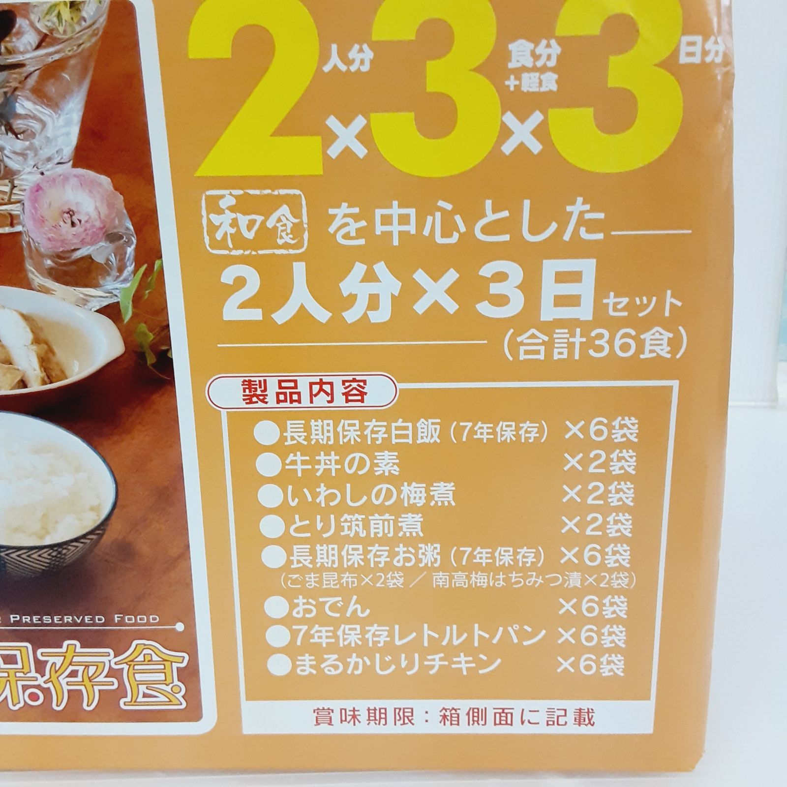 非常食 7年保存 レトルト食品 2人分×3食×3日分 (合計36食) - テント