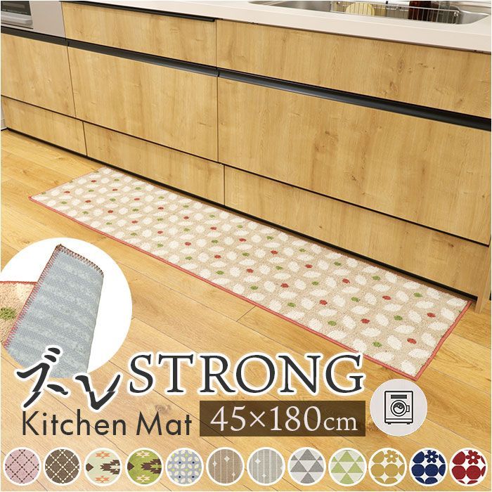 キッチンマット 45×180cm キッチンマット 180 45×180cm マット 台所マット 洗濯機で丸洗い ズレ防止 床暖房対応 かわいい おしゃれ オールシーズン すべり止め加工 カーペット 冷え対策 台所 キ