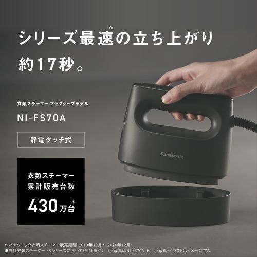 NI-FS70A-K 2WAY衣類スチーマー